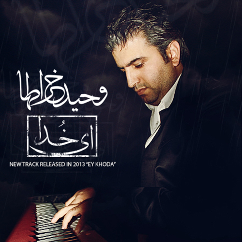 دانلود آهنگ ای خدا